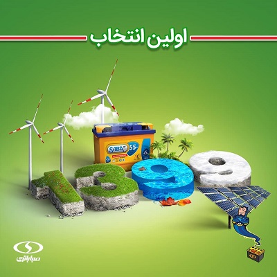 نمایندگی صبا باتری